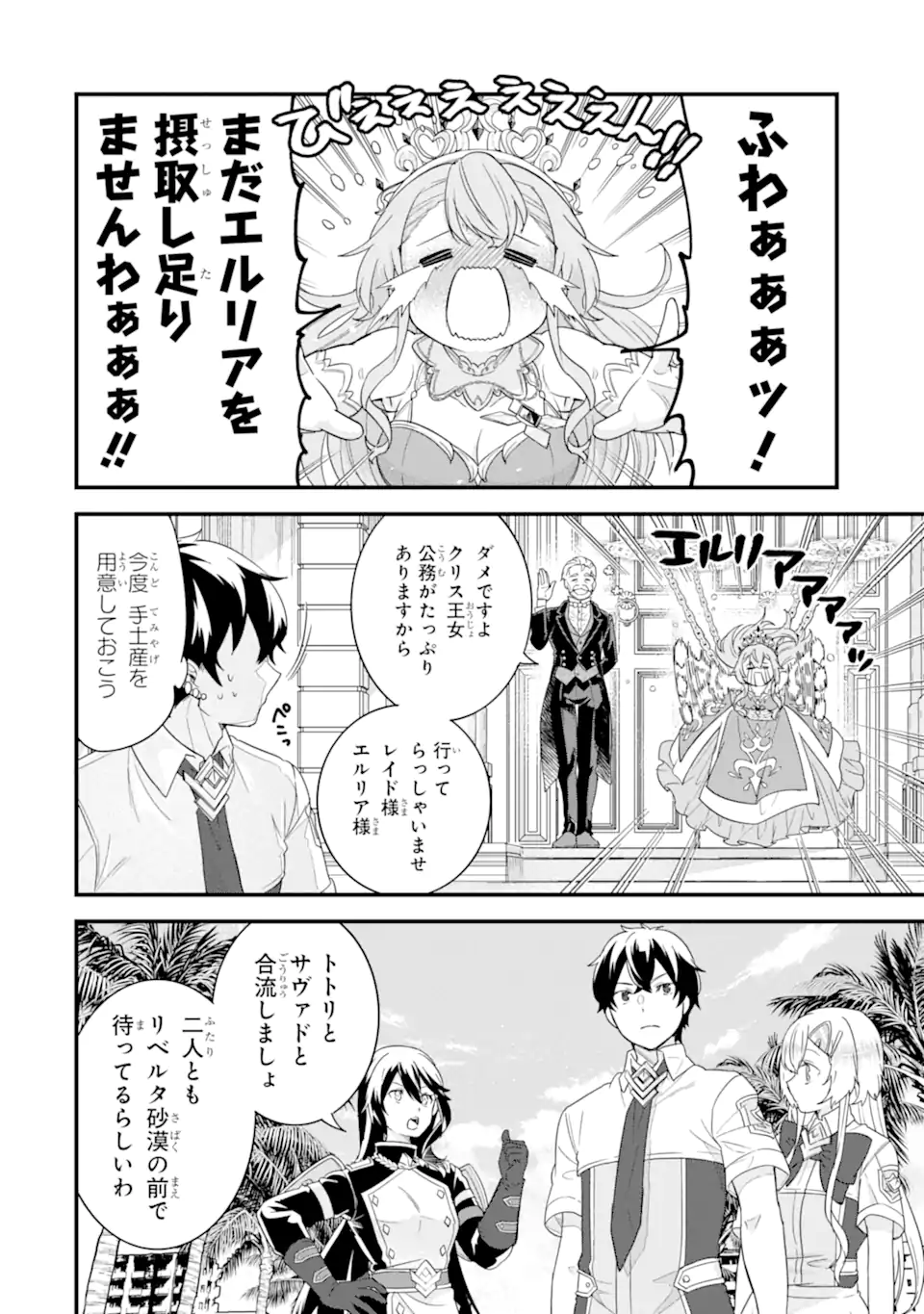Eiyuu to Kenja no Tensei Kon - Chapter 26.3 - Page 6